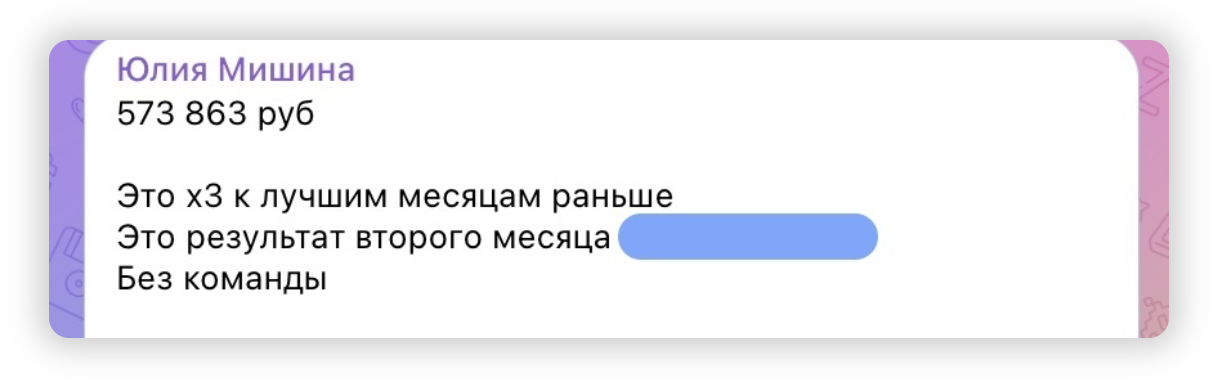 Кейс Юлии Мишиной — результат х3