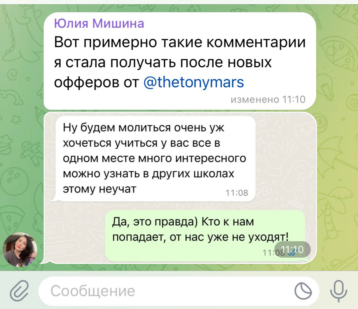 Сообщения клиентов Юлии Мишиной
