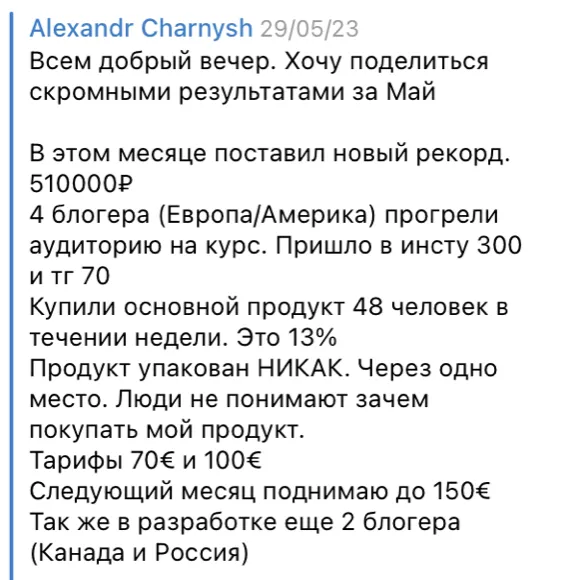 Скриншот отзыва: Александр Чарныш