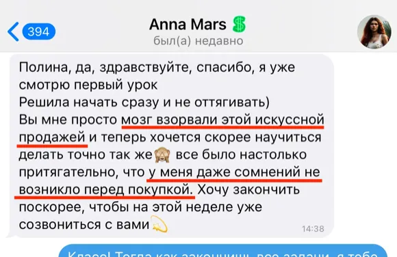 Скриншот отзыва: Анна Марс