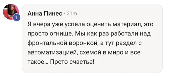 Скриншот отзыва: Анна Пинес