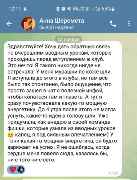 Скриншот отзыва: Анна Шеремета