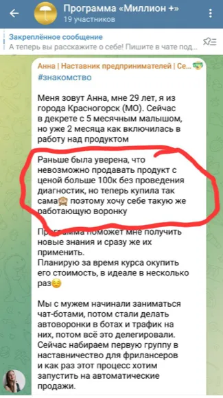 Скриншот отзыва: Анна