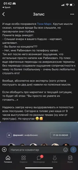 Скриншот отзыва: Анонім 8