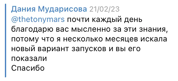 Скриншот отзыва: Дания Мударисова