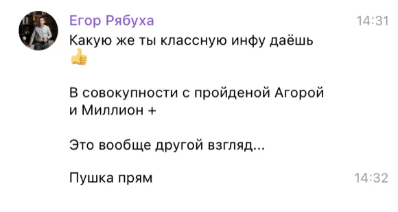 Скриншот отзыва: Егор Рябуха