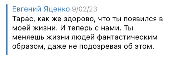 Скриншот отзыва: Евгений Яценко