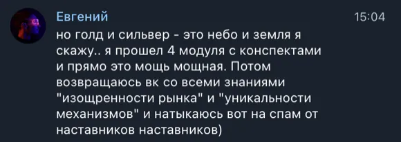 Скриншот отзыва: Евгений