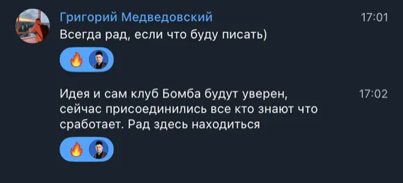 Скриншот отзыва: Григорий Медведовский