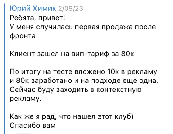 Скриншот отзыва: Юрий Химик