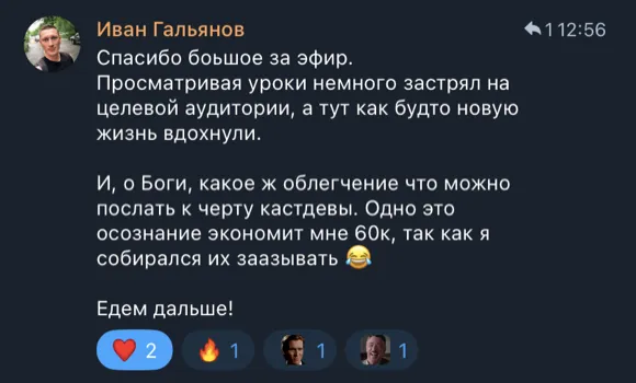 Скриншот отзыва: Иван Гальянов