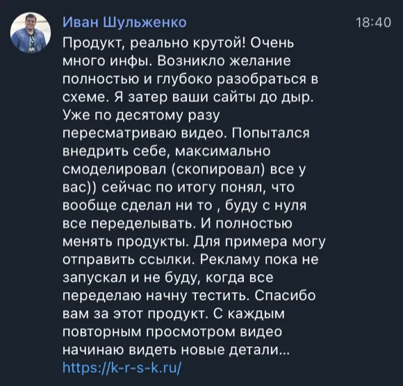 Скриншот отзыва: Иван Шульженко