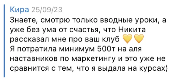 Скриншот отзыва: Кира