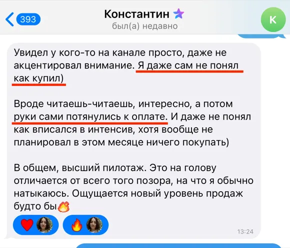Скриншот отзыва: Константин (клієнт Поліни)