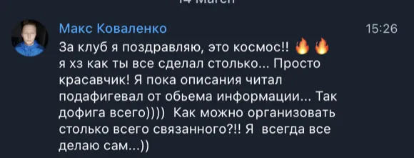 Скриншот отзыва: Макс Коваленко