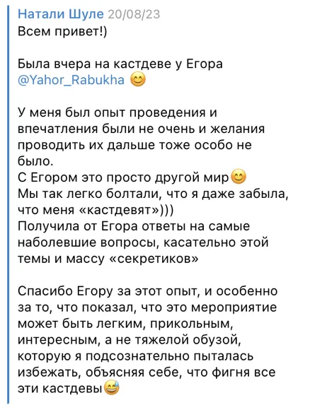 Скриншот отзыва: Натали Шуле