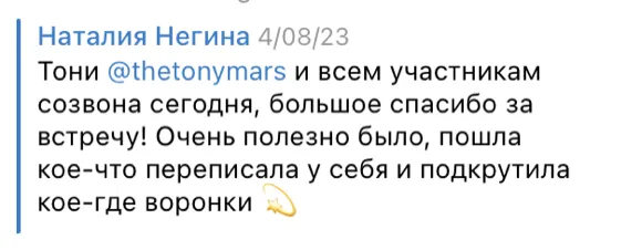 Скриншот отзыва: Наталия Негина