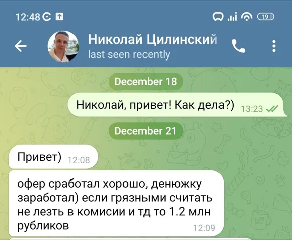 Скриншот отзыва: Николай Цилинский