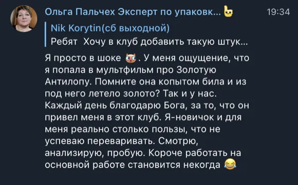 Скриншот отзыва: Ольга Пальчех