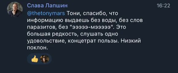 Скриншот отзыва: Слава Лапшин