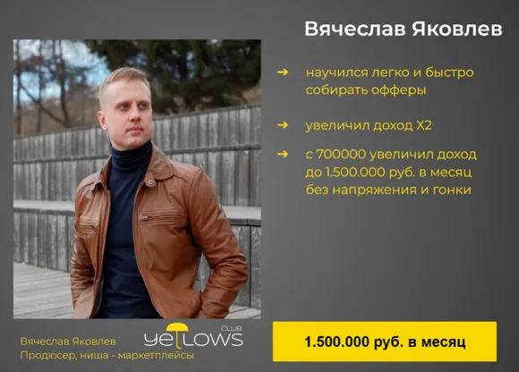 Скриншот отзыва: Вячеслав Яковлев