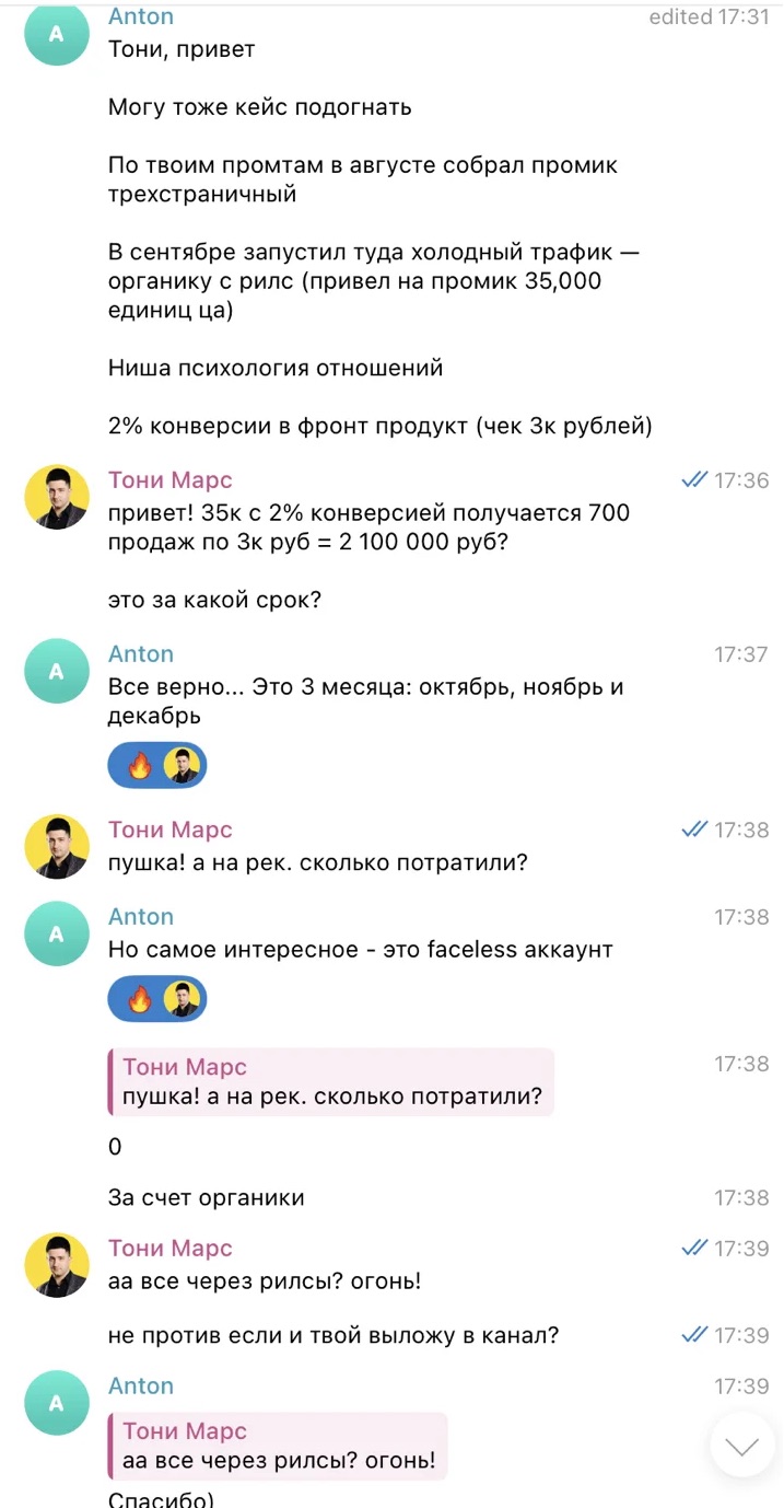 Скриншот слов Антона про доход с проекта на ИИ