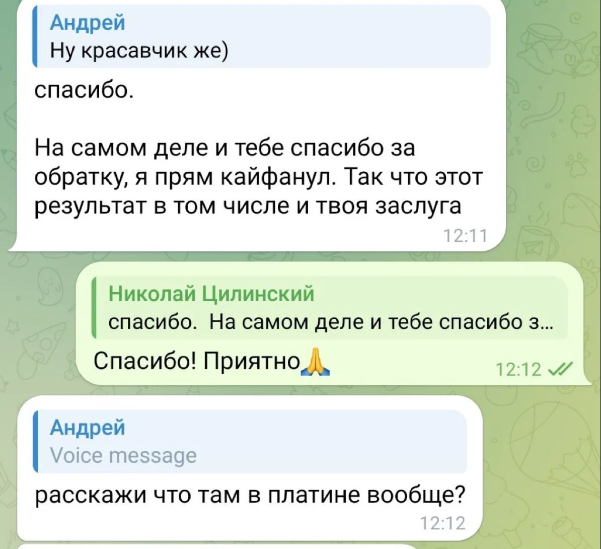 Скриншот результата Николая Цилинского